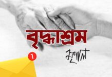 Briddhashram (Care Home) | Mrinal