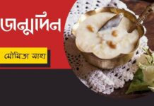 জন্মদিন | মৌমিতা সাহা